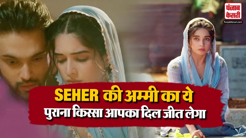 Seher Hone Ko Hai 17th August Spoiler Alert