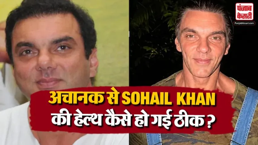 Sohail Khan Weight loss