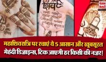 Shivratri Mehndi Designs