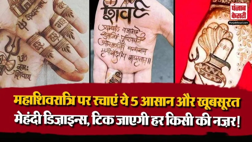 Shivratri Mehndi Designs