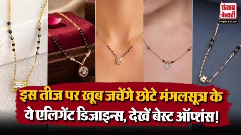 short mangalsutra design for teej