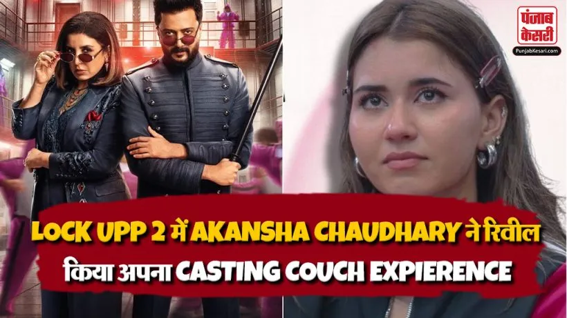 Akansha Chaudhary On Casting Couch