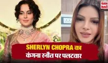 Sherlyn Chopra On Kangana Ranaut