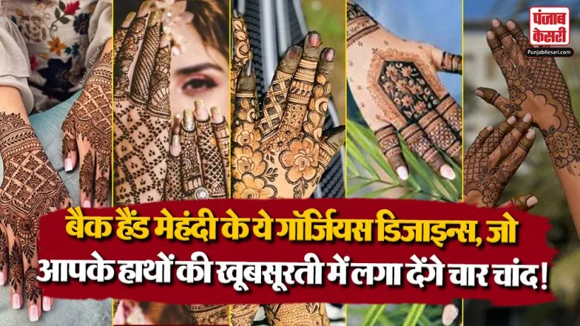 Mehndi Designs for Back Hand