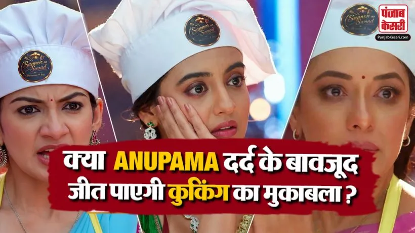Anupama 07 August Spoiler Alert