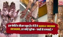 Arabic Bangle Mehndi Design( Source: Social Media)