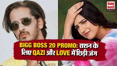 Bigg Boss 20 Qazi Touqeer vs Love Gill Fight