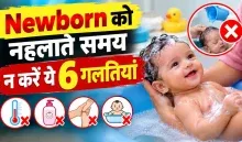 Newborn Baby Bathing Mistakes