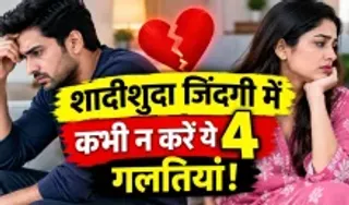 Common Couple Mistakes