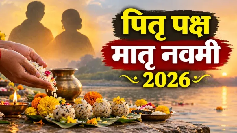 Matru Navami 2026