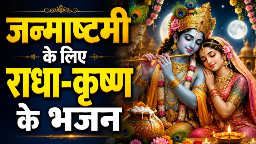 Radha Krishna Bhajan Lyrics