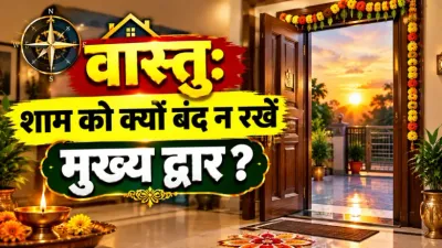 Evening main door opening Vastu