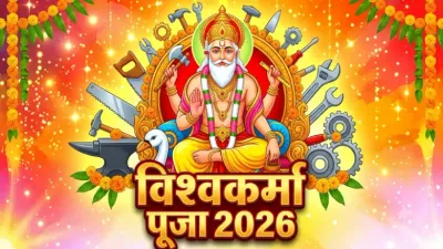 Vishwakarma Puja 2026