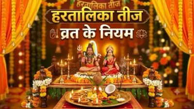 Hartalika Teej 2026 Vrat Niyam
