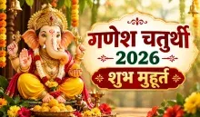 Ganesh Chaturthi 2026 Shubh Muhurat