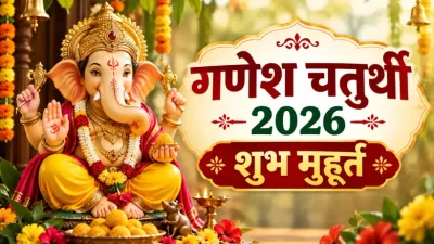 Ganesh Chaturthi 2026 Shubh Muhurat