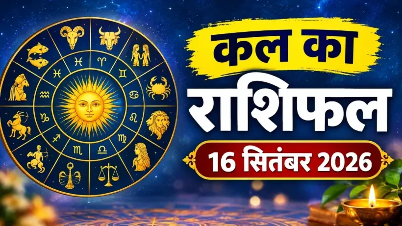 Kal Ka Rashifal 16 September 2026