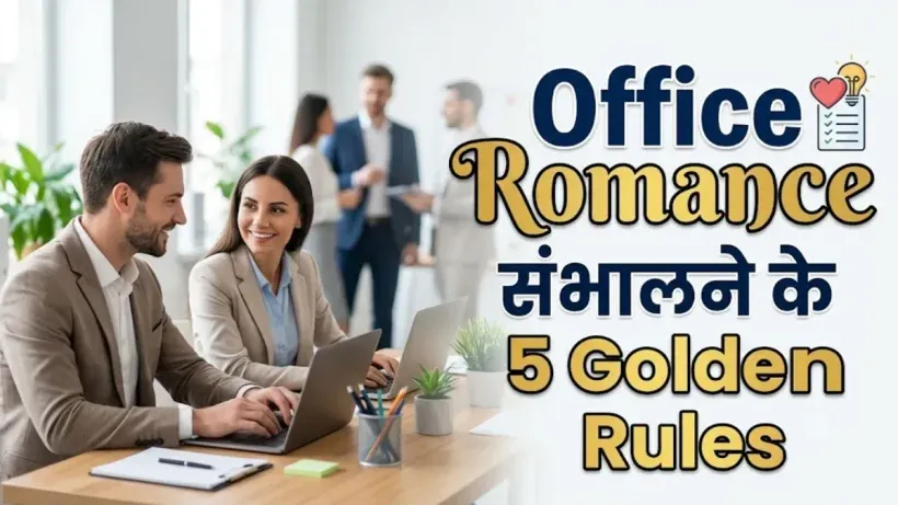 Office Relationship Mistakes to Avoid