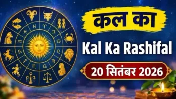 Kal Ka Rashifal 20 September 2026