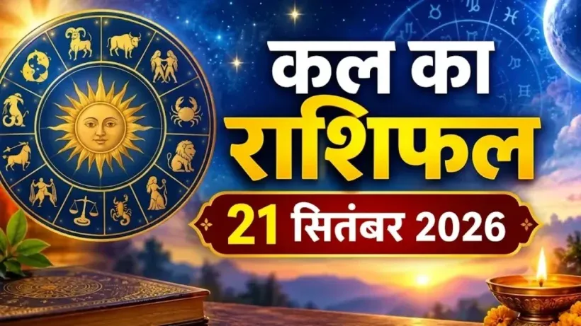 Kal Ka Rashifal 21 September 2026