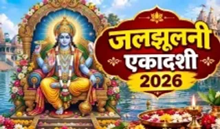 Jal Jhulni Ekadashi 2026