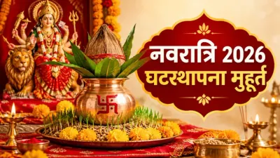 Navratri 2026 Ghatasthapana Muhurat