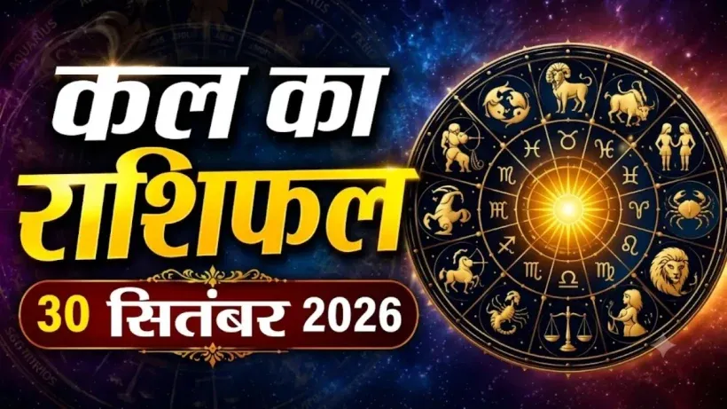 Kal Ka Rashifal 30 September 2026