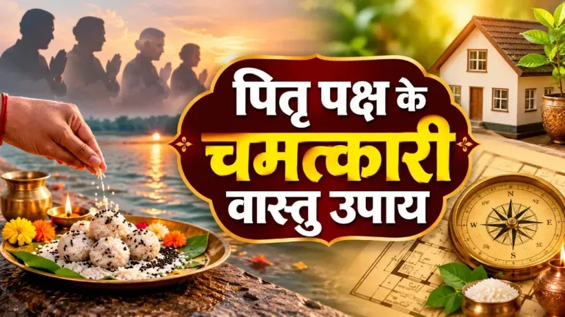 Pitru Paksh Vastu Upay