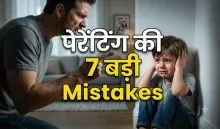 Parenting Mistakes jo Bache ka Confidence Todti Hain