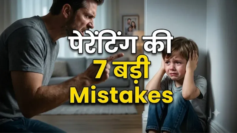Parenting Mistakes jo Bache ka Confidence Todti Hain