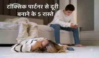 Toxic Relationship se bahar kaise nikle