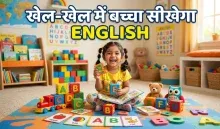 Bacchon ko English bolna kaise sikhayen
