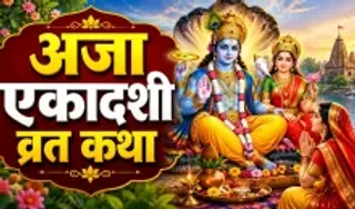 Aja Ekadashi Vrat Katha