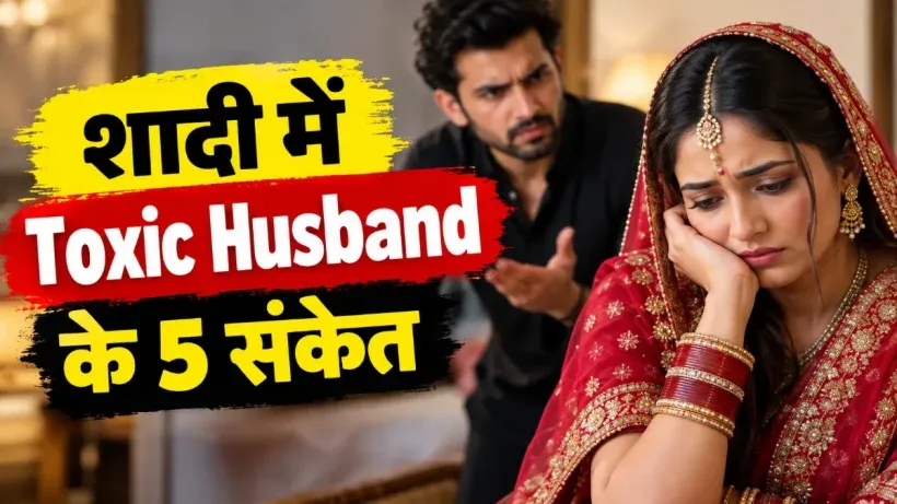 Signs of a Toxic Husband