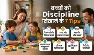 Bacchon ko Discipline Kaise Sikhaye