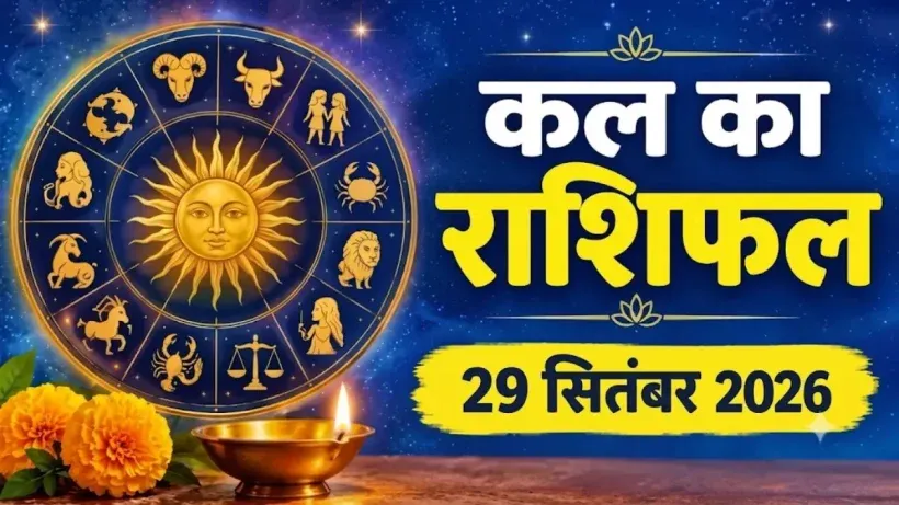 Kal Ka Rashifal 29 September 2026