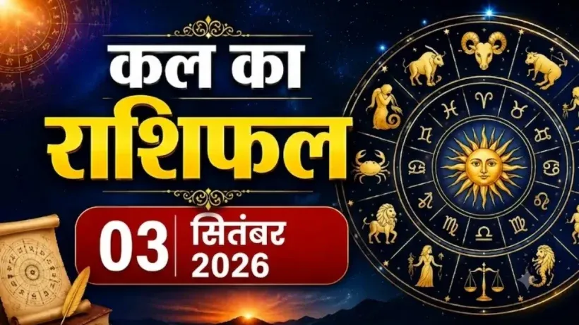 Kal Ka Rashifal 03 September 2026