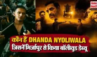 Who is Dhanda Nyoliwala