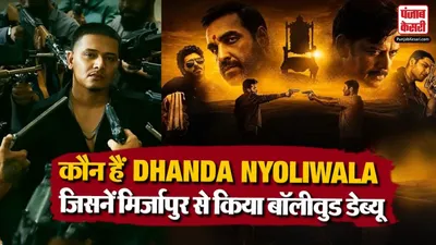Who is Dhanda Nyoliwala