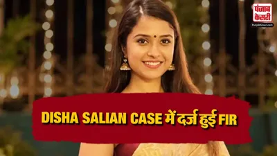 Disha Salian Case