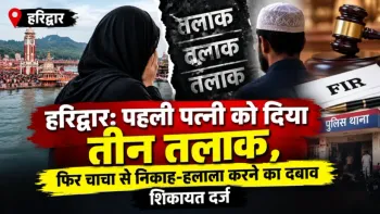 Haridwar Triple Talaq Case
