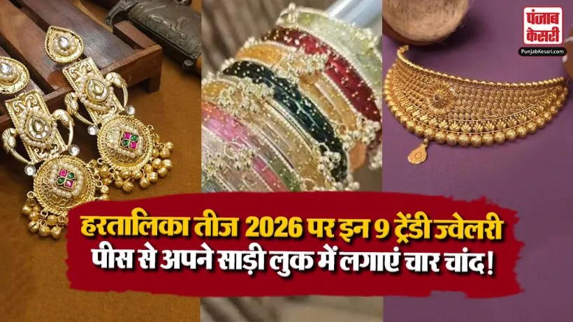 Hartalika Teej 2026( Source: Social Media)