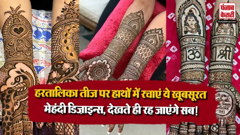 Hartalika Teej Mehndi Designs