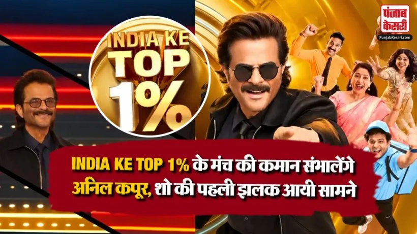 India Ke Top 1%