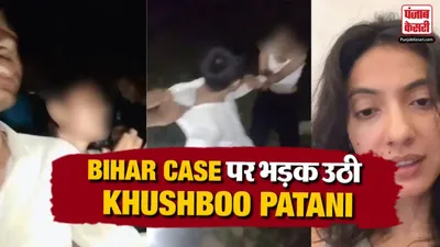 khushboo Patani Reaction On Bihar Case