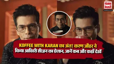 Koffee With Karan Season 9