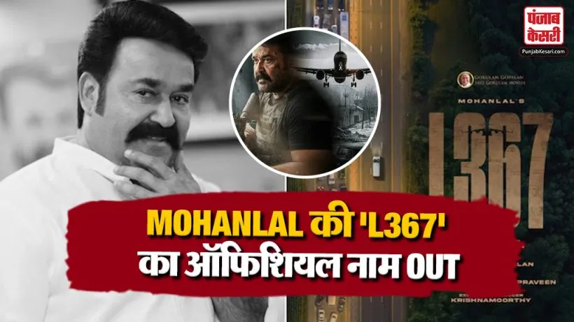Mohanlal Next Movie