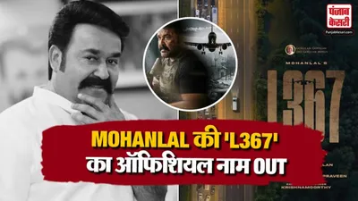 Mohanlal Next Movie