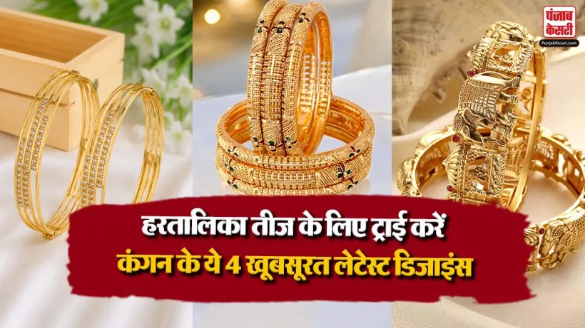 Latest Bangle Design For Hartalika Teej 2026( Source: Social Media)