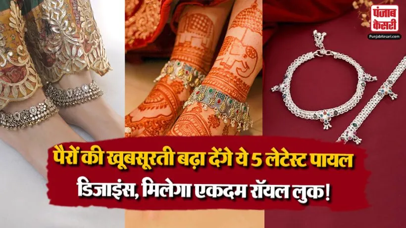 Latest Payal Designs For Hartalika Teej 2026